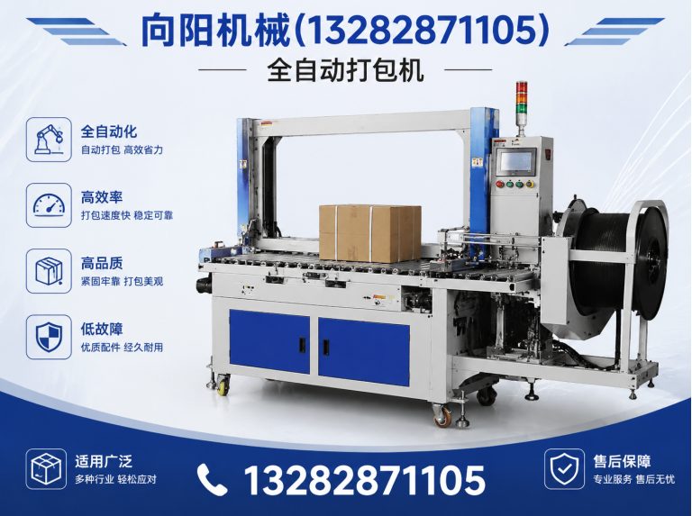 东营全自动打包机展示图